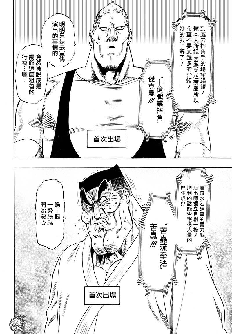 一拳超人韩漫全集-第93话无删减无遮挡章节图片 