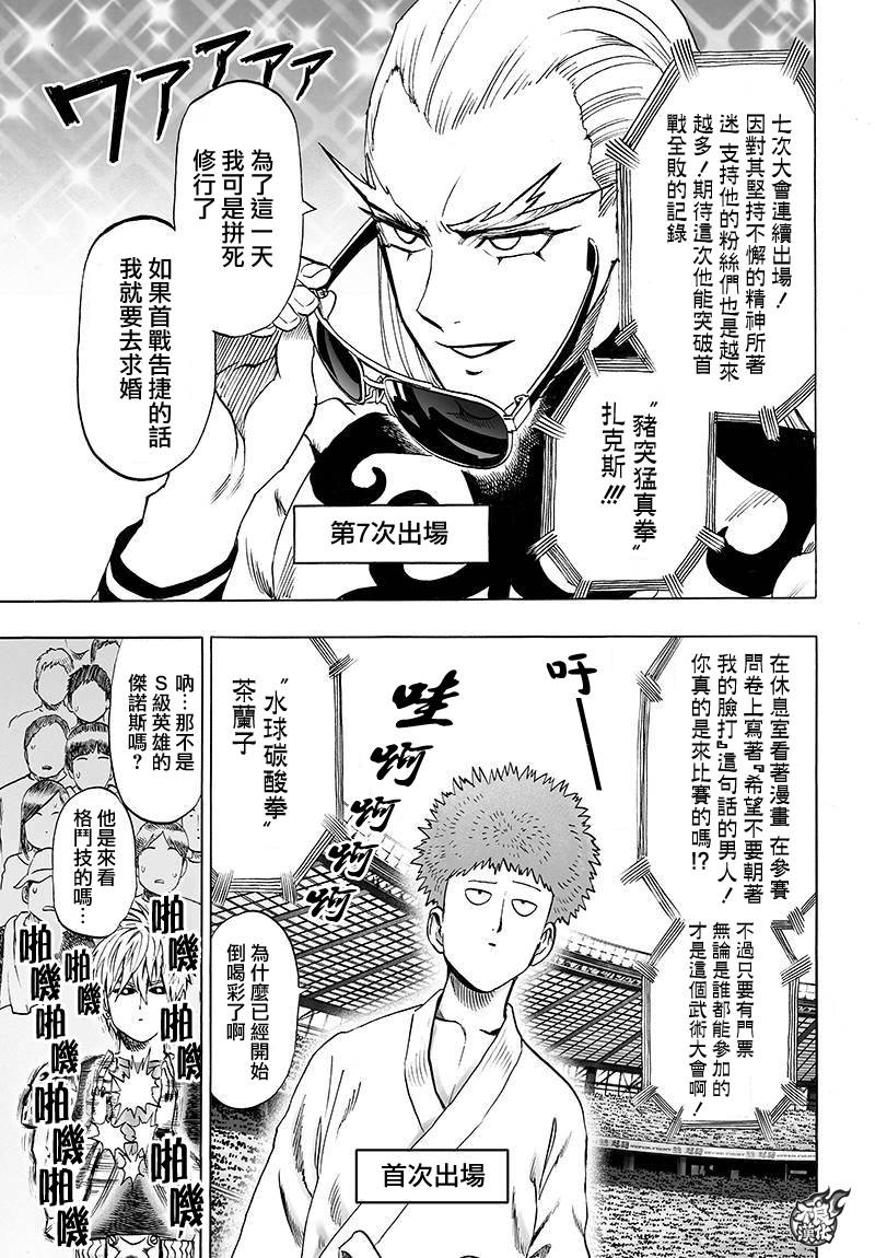 一拳超人韩漫全集-第93话无删减无遮挡章节图片 
