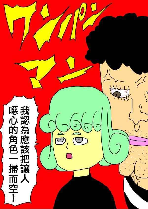 一拳超人韩漫全集-第94话 寻求原由无删减无遮挡章节图片 