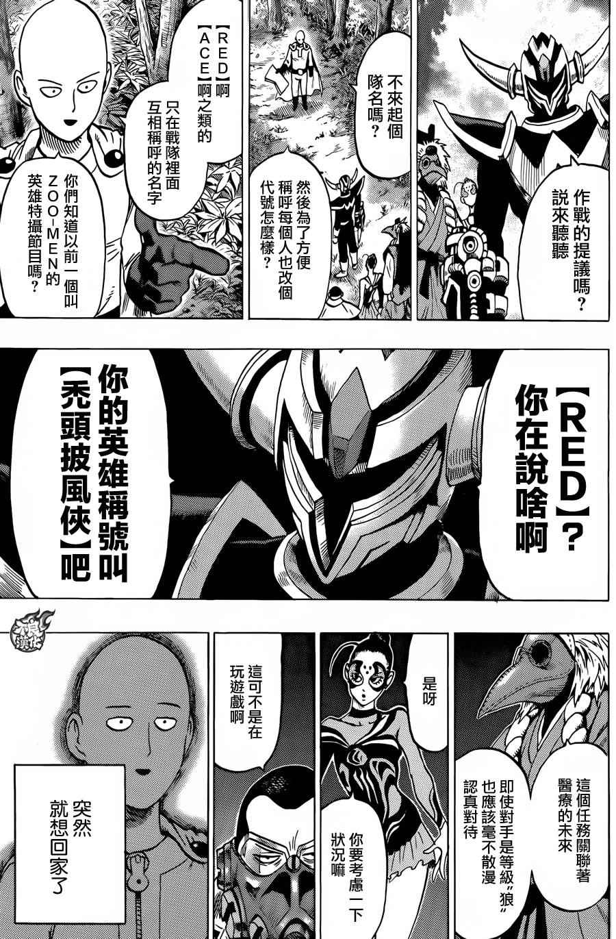 一拳超人韩漫全集-第95话无删减无遮挡章节图片 
