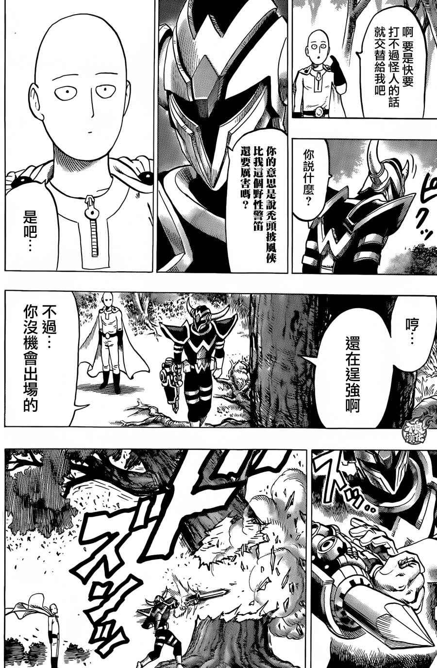 一拳超人韩漫全集-第95话无删减无遮挡章节图片 