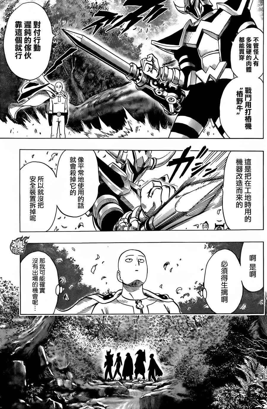 一拳超人韩漫全集-第95话无删减无遮挡章节图片 