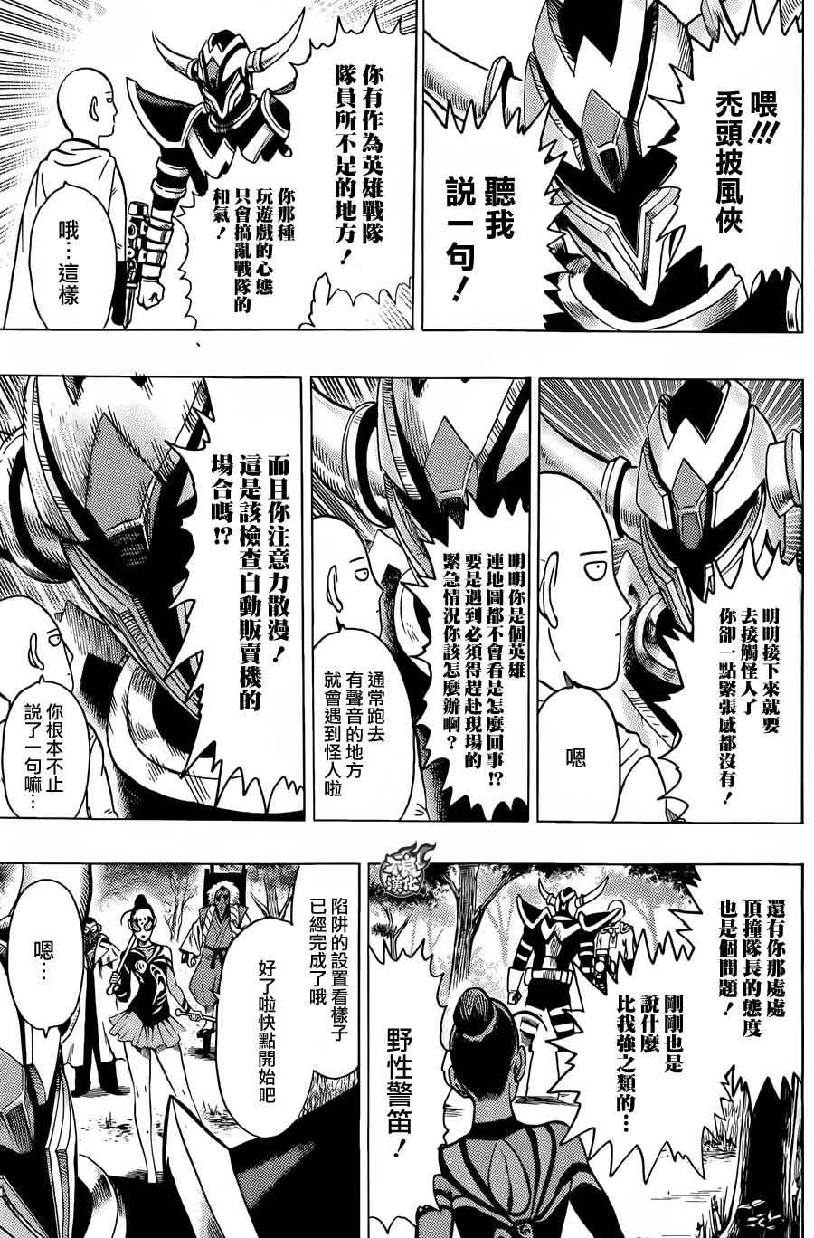 一拳超人韩漫全集-第95话无删减无遮挡章节图片 