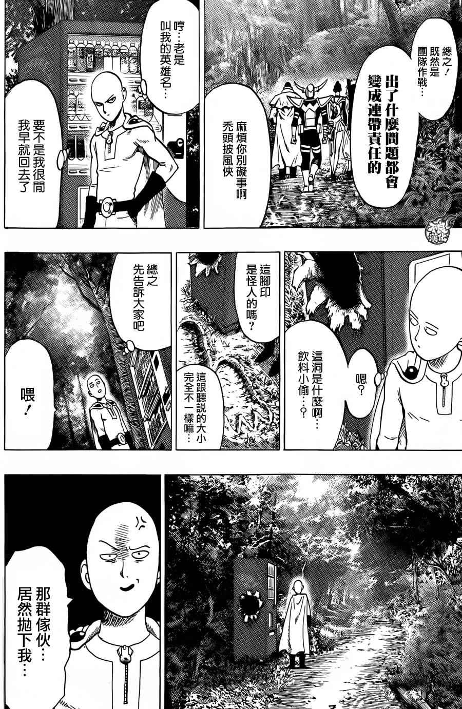 一拳超人韩漫全集-第95话无删减无遮挡章节图片 