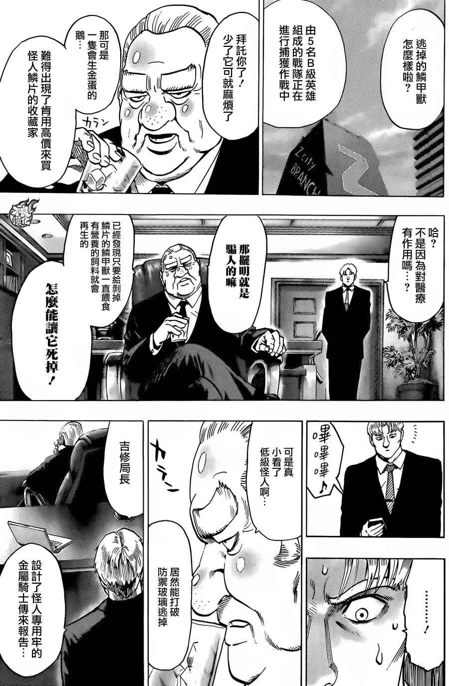 一拳超人韩漫全集-第95话无删减无遮挡章节图片 