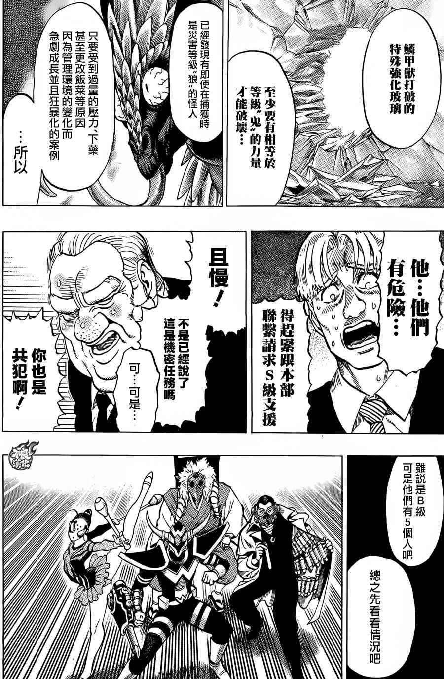 一拳超人韩漫全集-第95话无删减无遮挡章节图片 