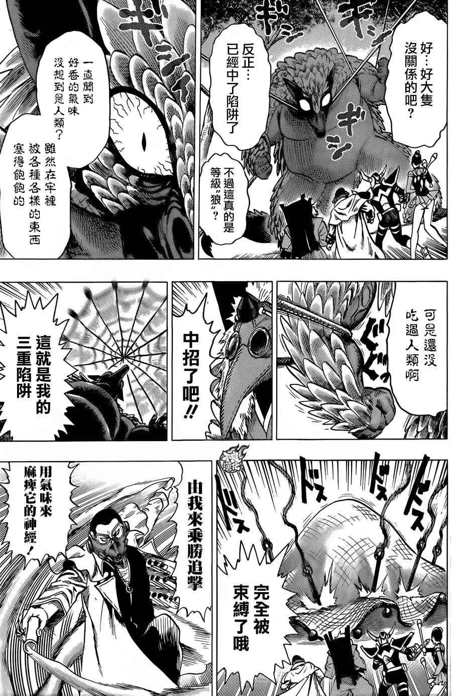 一拳超人韩漫全集-第95话无删减无遮挡章节图片 