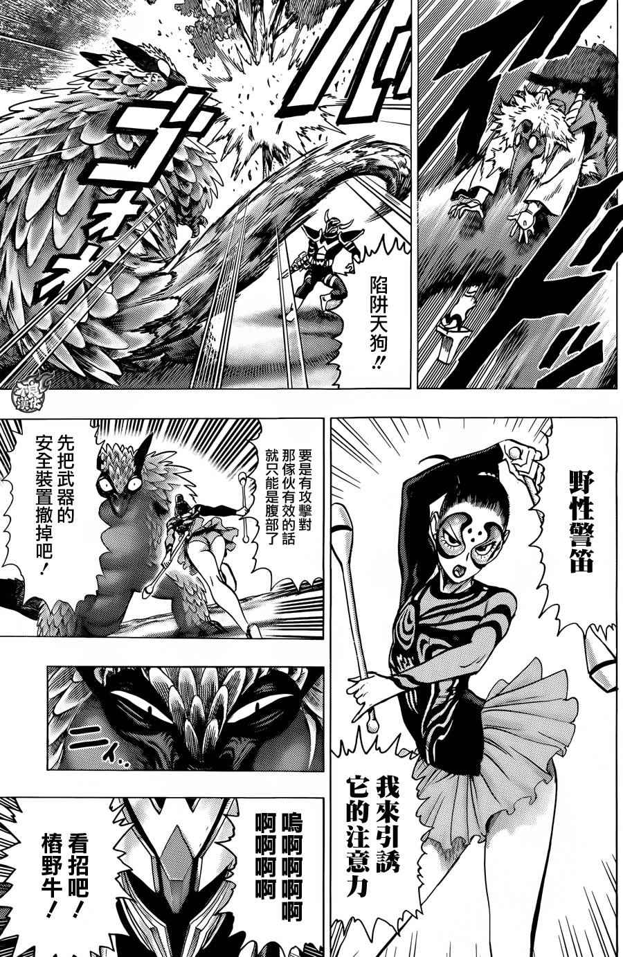 一拳超人韩漫全集-第95话无删减无遮挡章节图片 