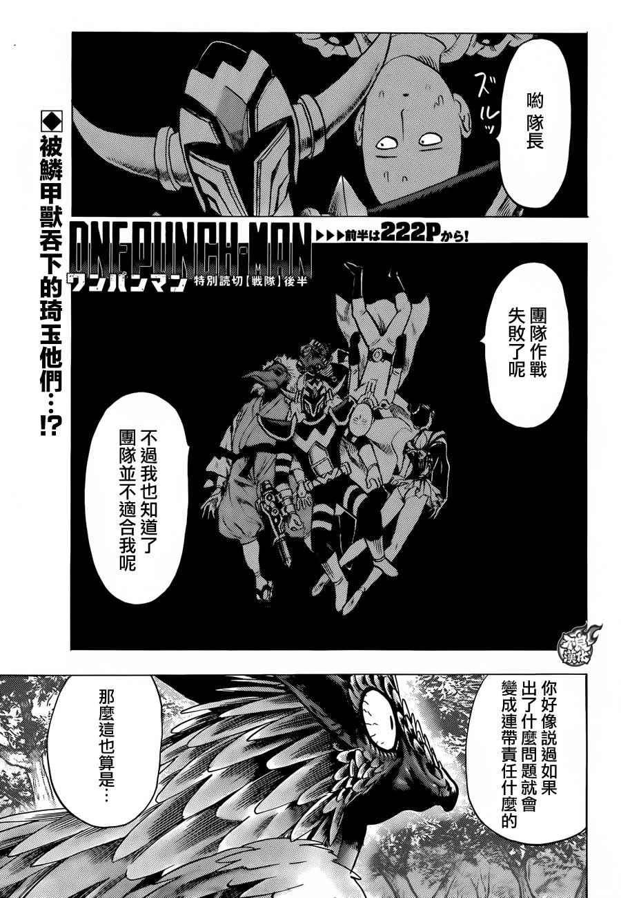 一拳超人韩漫全集-第95话无删减无遮挡章节图片 