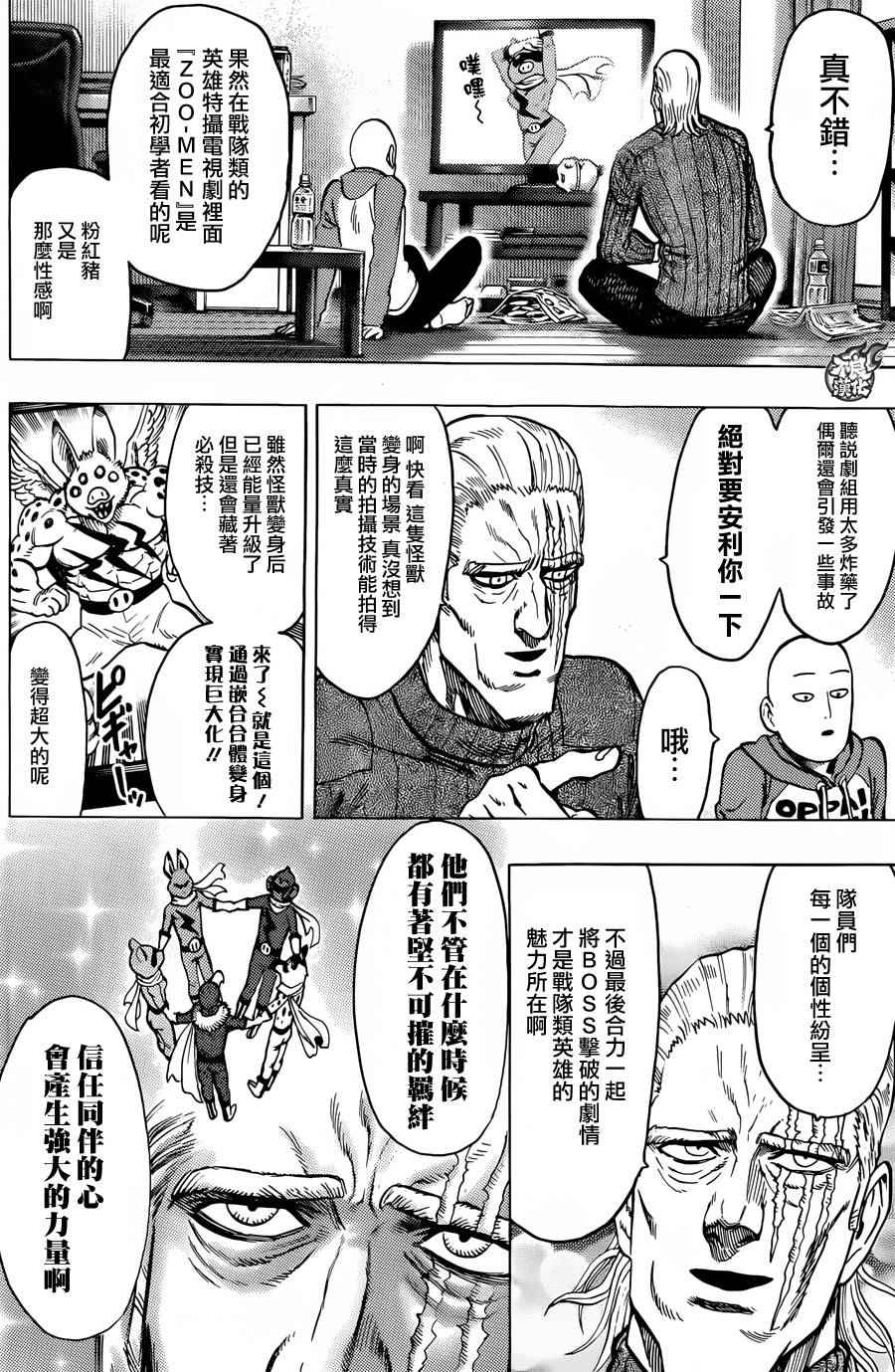 一拳超人韩漫全集-第95话无删减无遮挡章节图片 