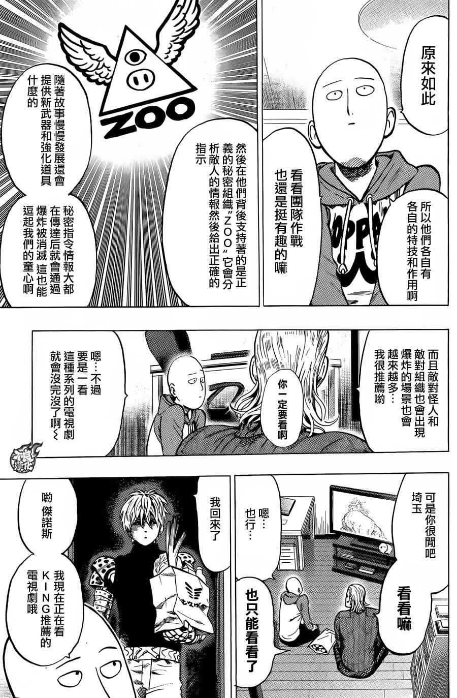 一拳超人韩漫全集-第95话无删减无遮挡章节图片 