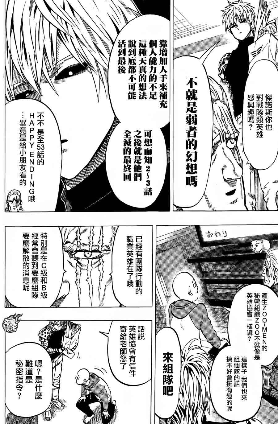 一拳超人韩漫全集-第95话无删减无遮挡章节图片 
