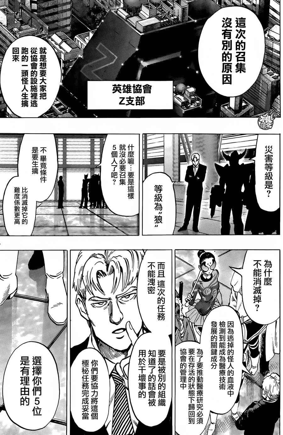 一拳超人韩漫全集-第95话无删减无遮挡章节图片 