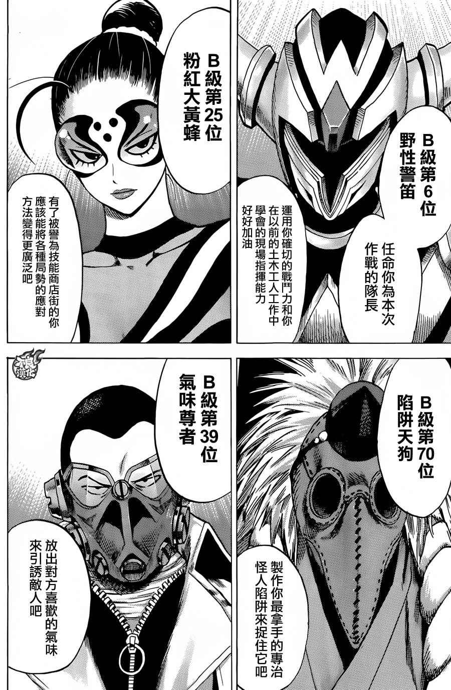 一拳超人韩漫全集-第95话无删减无遮挡章节图片 