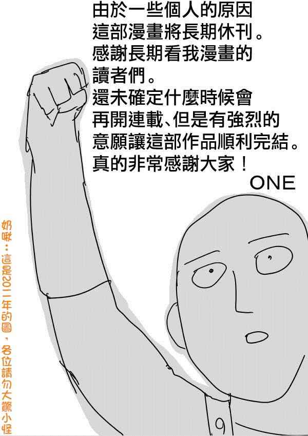 一拳超人韩漫全集-第三次人气投票无删减无遮挡章节图片 