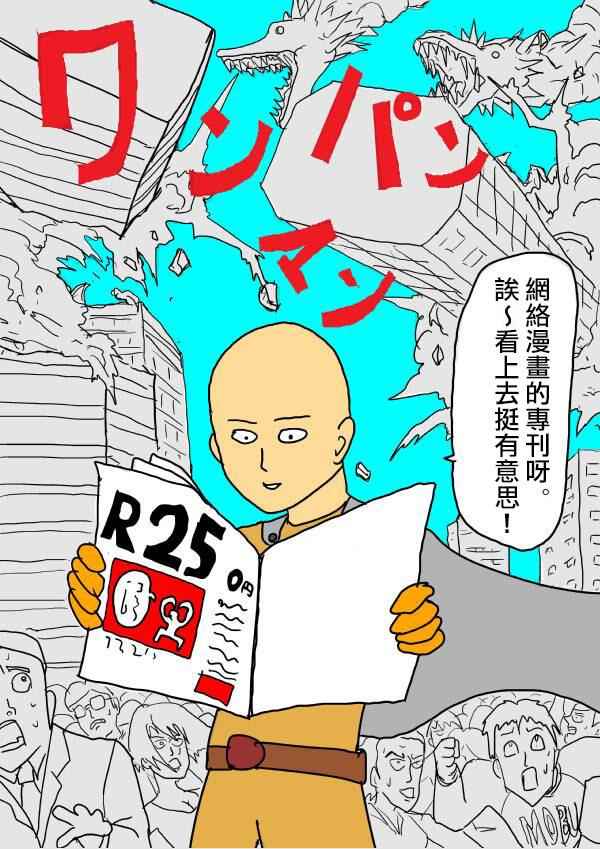 一拳超人韩漫全集-第三次人气投票无删减无遮挡章节图片 