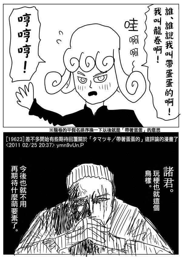 一拳超人韩漫全集-第三次人气投票无删减无遮挡章节图片 