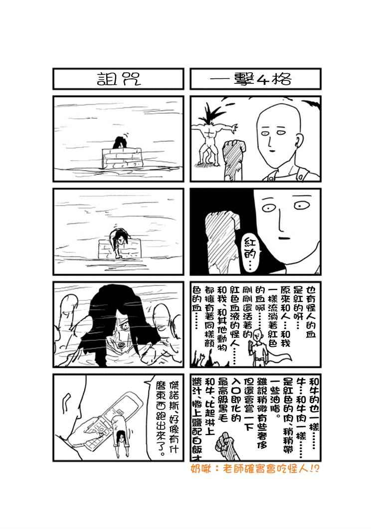 一拳超人韩漫全集-第三次人气投票无删减无遮挡章节图片 