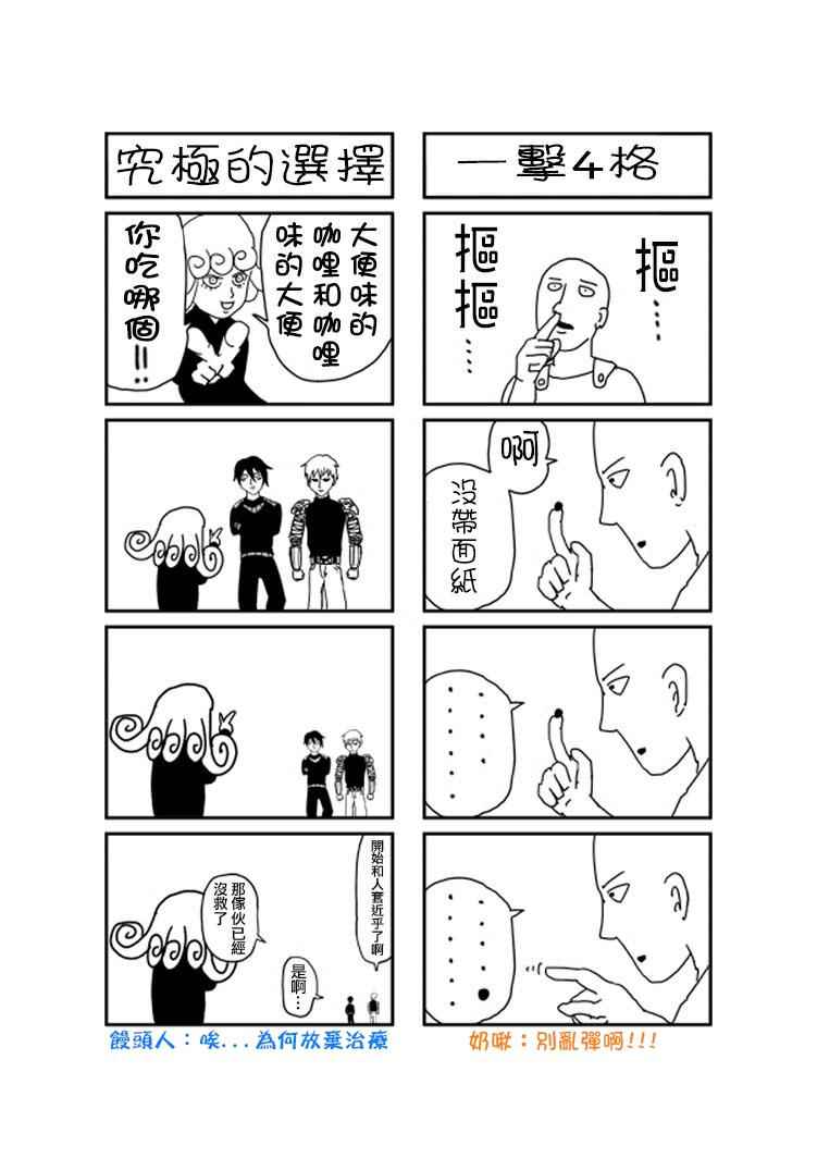 一拳超人韩漫全集-第三次人气投票无删减无遮挡章节图片 