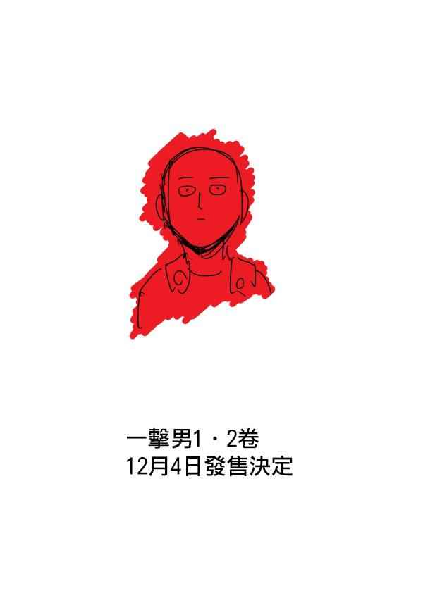 一拳超人韩漫全集-第三次人气投票无删减无遮挡章节图片 