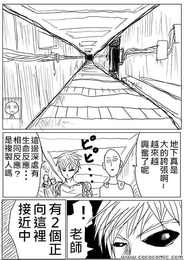 一拳超人韩漫全集-原作版10无删减无遮挡章节图片 