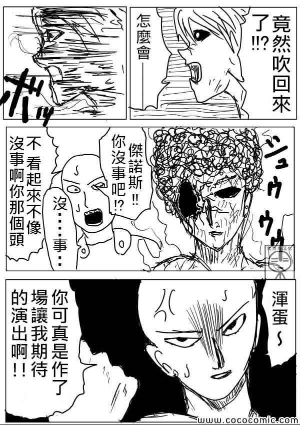 一拳超人韩漫全集-原作版10无删减无遮挡章节图片 