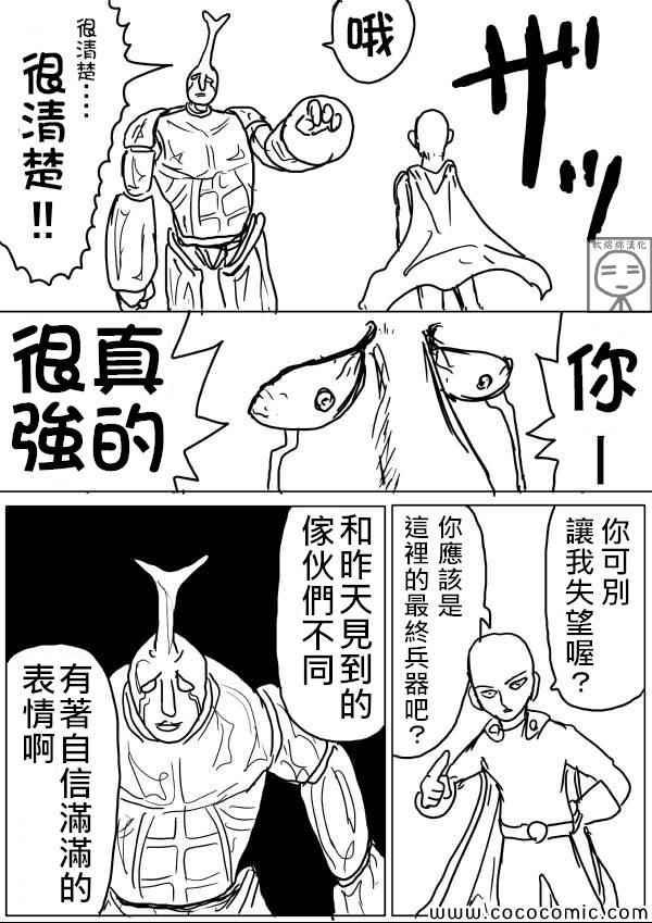 一拳超人韩漫全集-原作版10无删减无遮挡章节图片 
