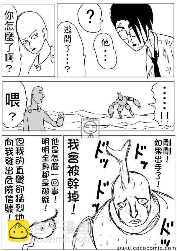 一拳超人韩漫全集-原作版10无删减无遮挡章节图片 