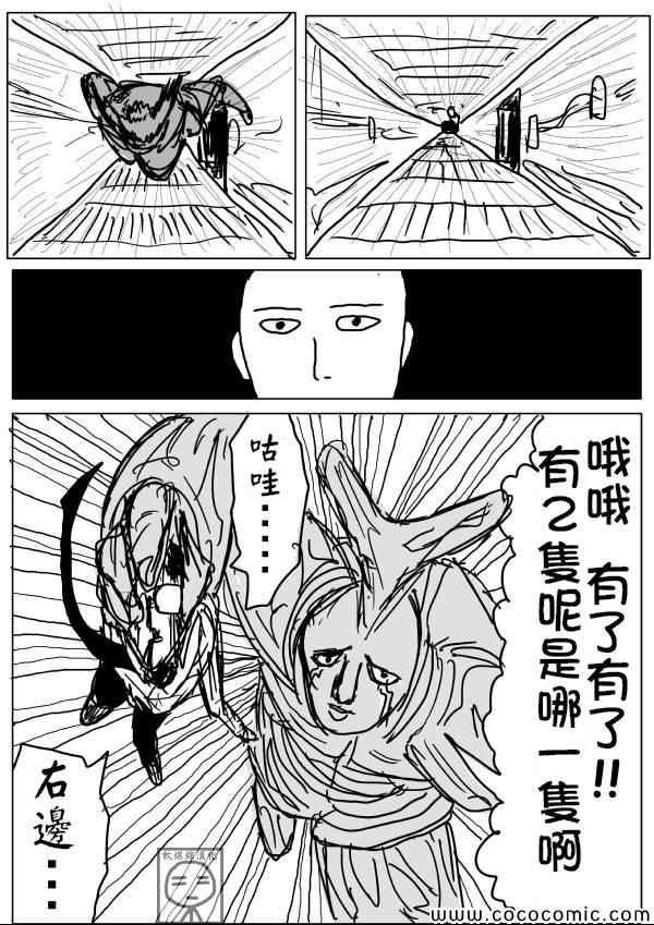 一拳超人韩漫全集-原作版10无删减无遮挡章节图片 