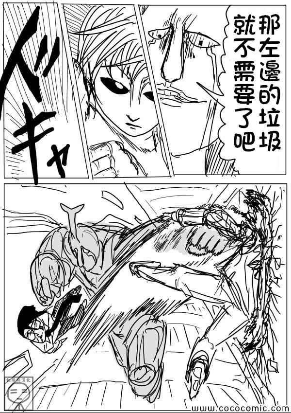 一拳超人韩漫全集-原作版10无删减无遮挡章节图片 