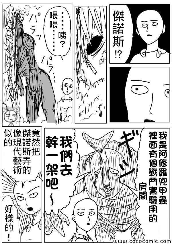 一拳超人韩漫全集-原作版10无删减无遮挡章节图片 