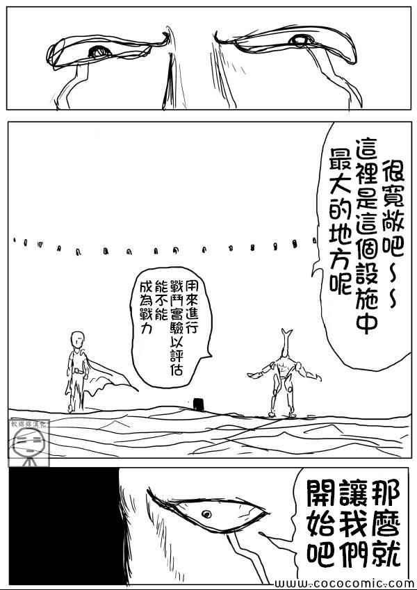 一拳超人韩漫全集-原作版10无删减无遮挡章节图片 