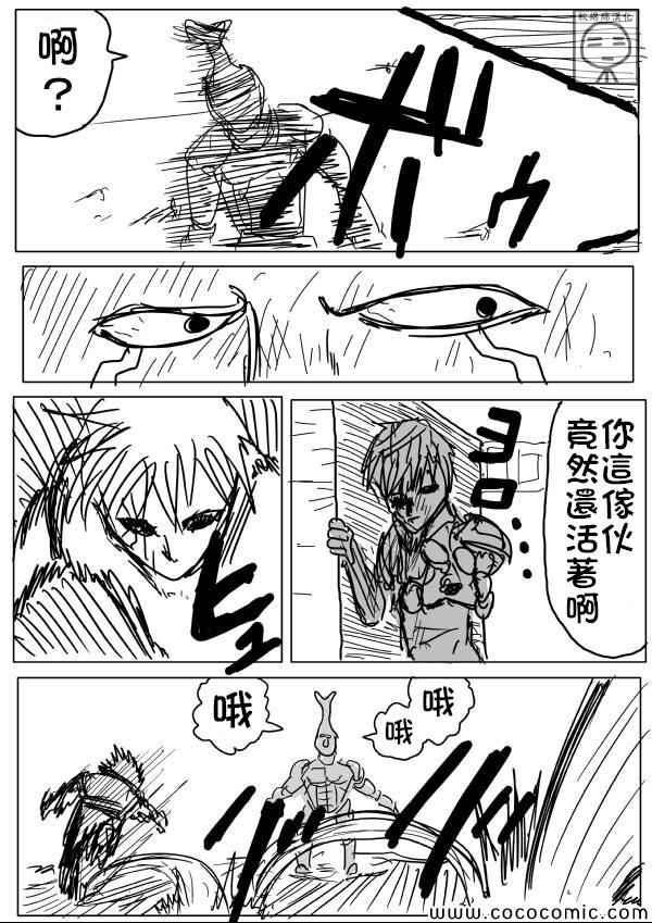 一拳超人韩漫全集-原作版10无删减无遮挡章节图片 