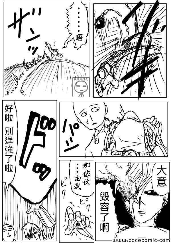 一拳超人韩漫全集-原作版10无删减无遮挡章节图片 