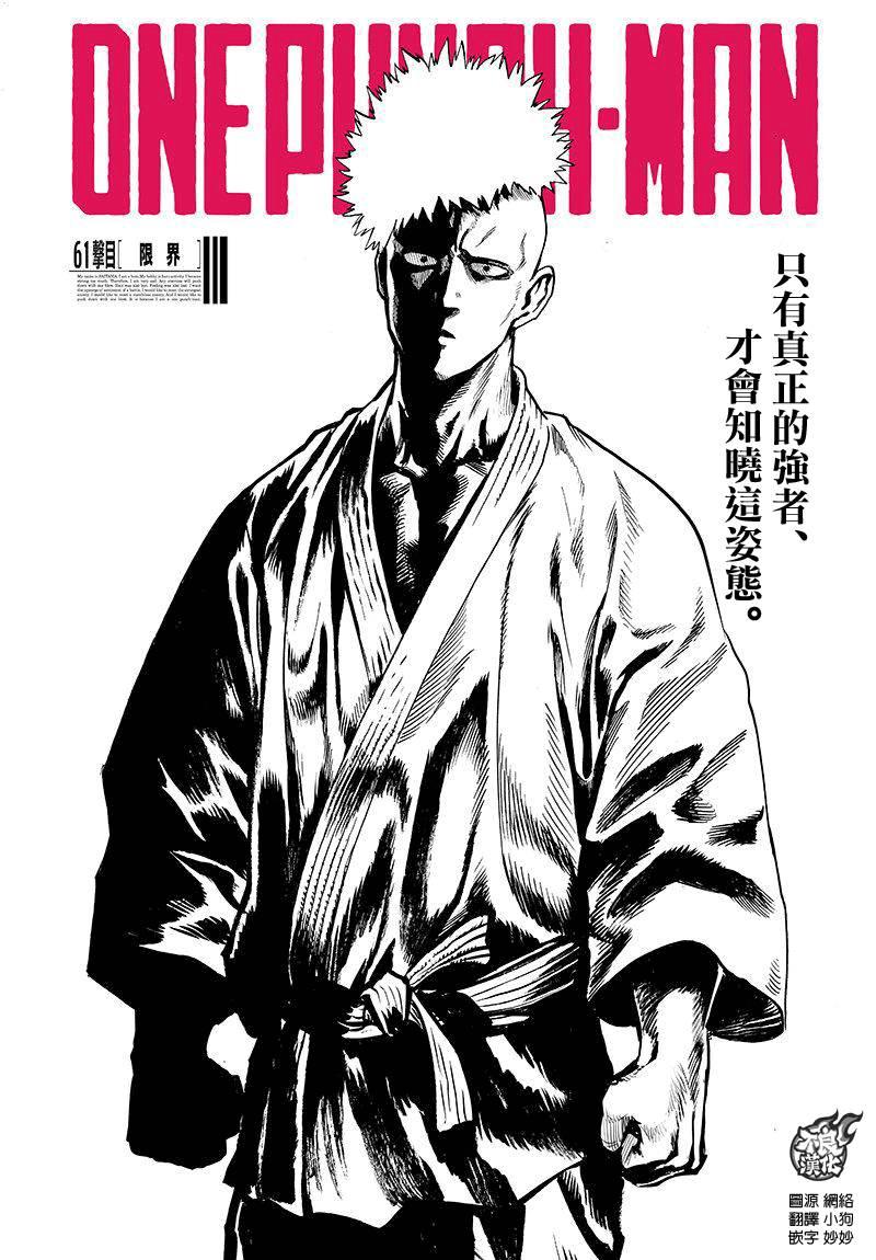 一拳超人韩漫全集-第99话无删减无遮挡章节图片 