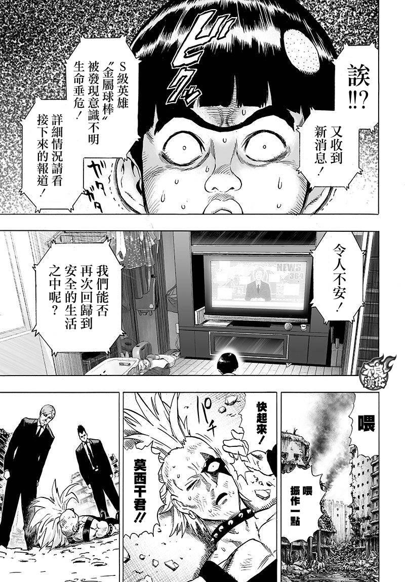 一拳超人韩漫全集-第99话无删减无遮挡章节图片 