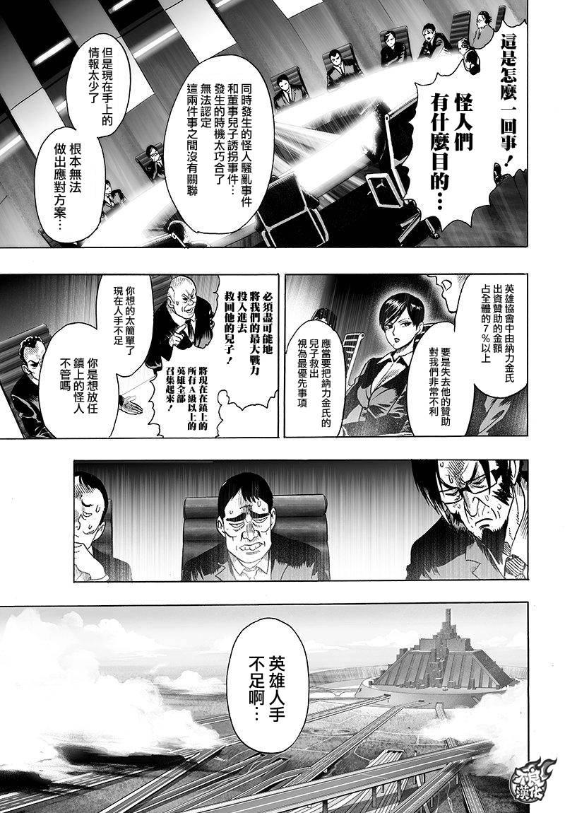 一拳超人韩漫全集-第99话无删减无遮挡章节图片 