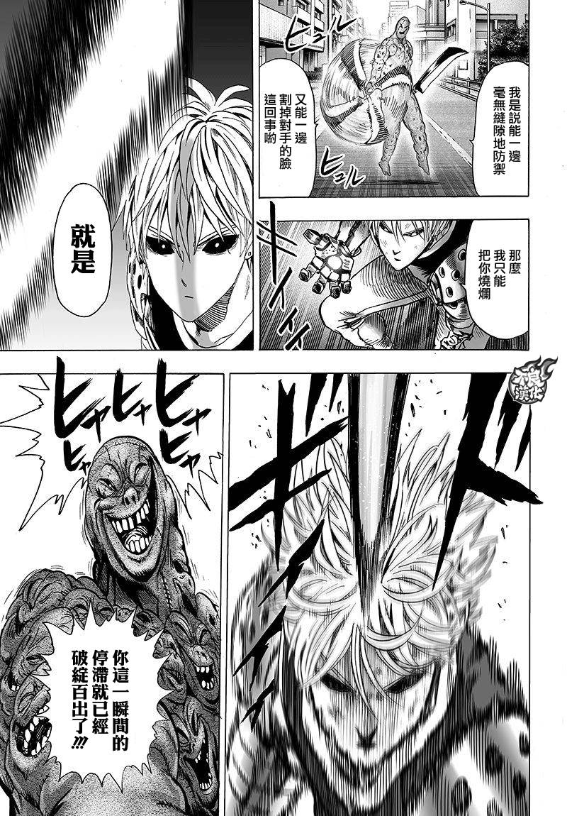 一拳超人韩漫全集-第99话无删减无遮挡章节图片 