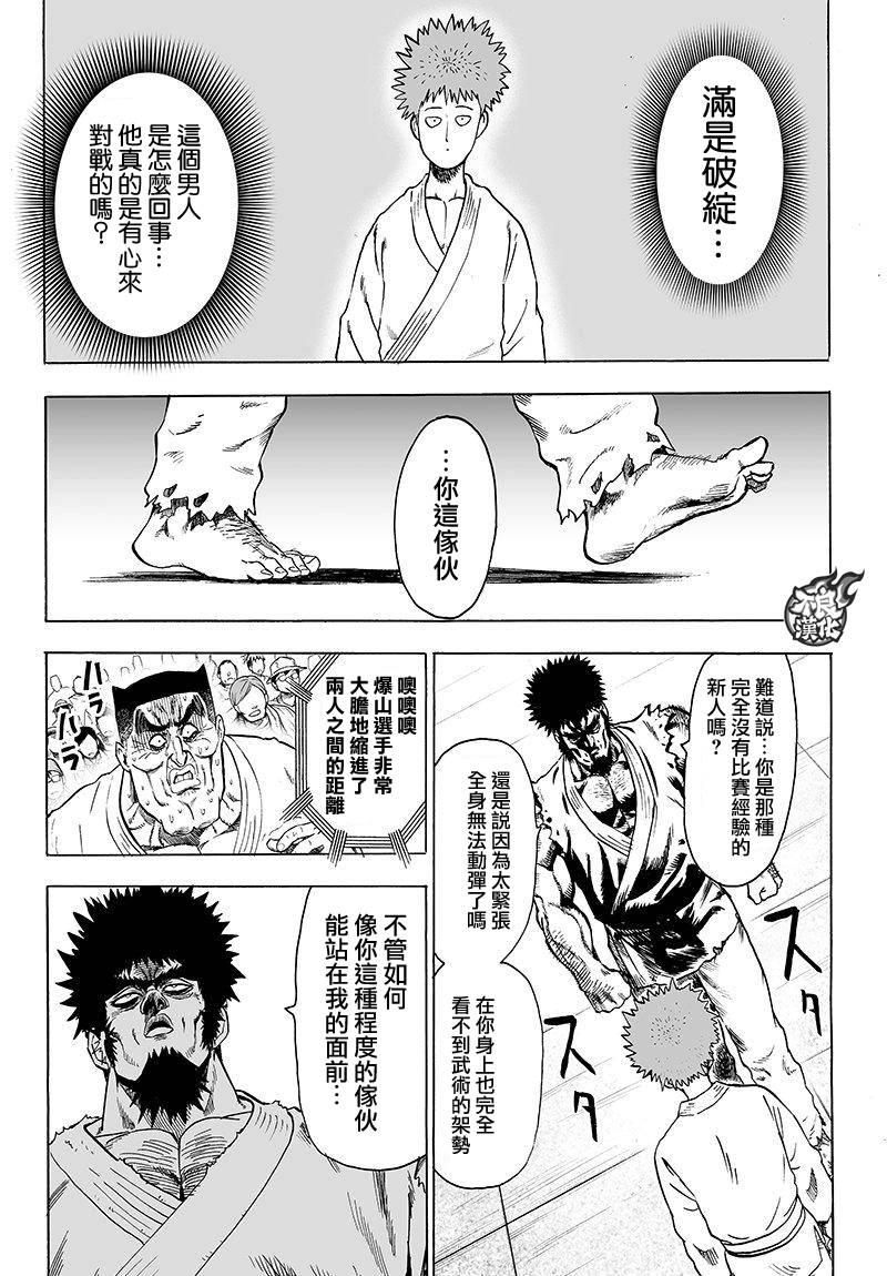 一拳超人韩漫全集-第99话无删减无遮挡章节图片 