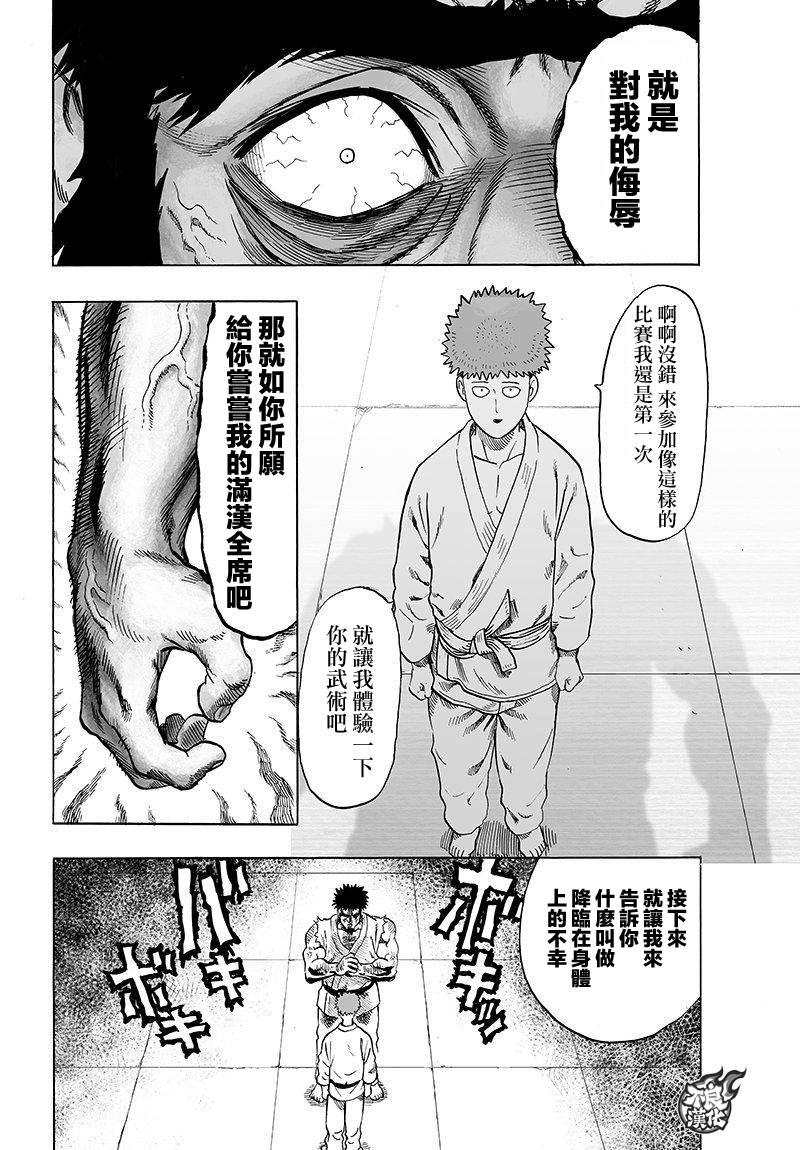 一拳超人韩漫全集-第99话无删减无遮挡章节图片 