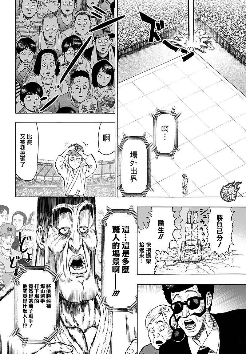 一拳超人韩漫全集-第99话无删减无遮挡章节图片 