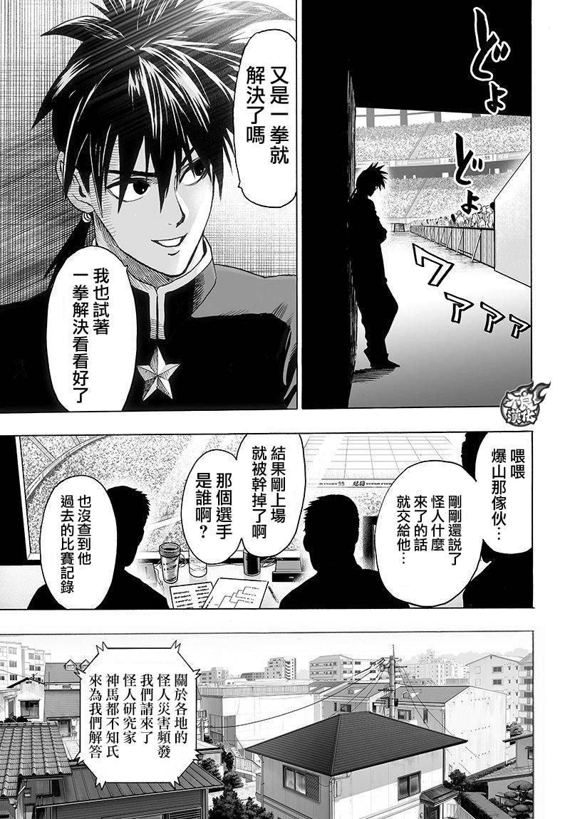 一拳超人韩漫全集-第99话无删减无遮挡章节图片 