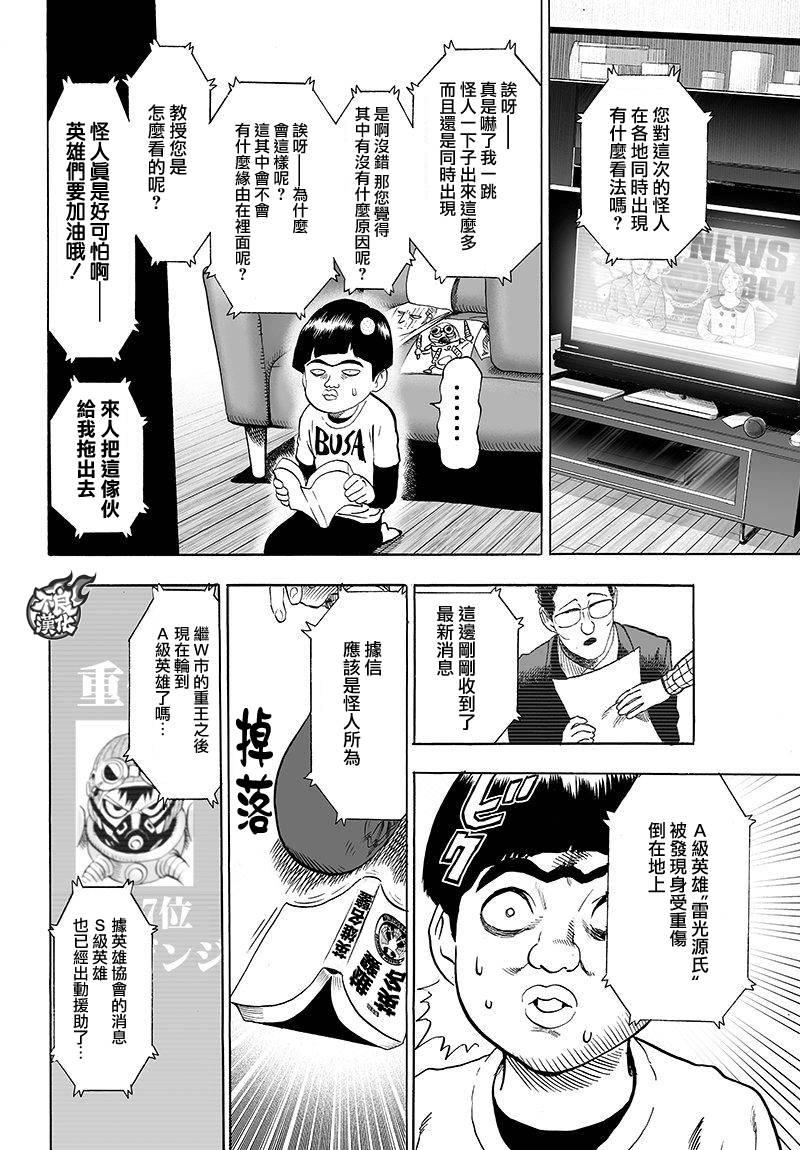 一拳超人韩漫全集-第99话无删减无遮挡章节图片 