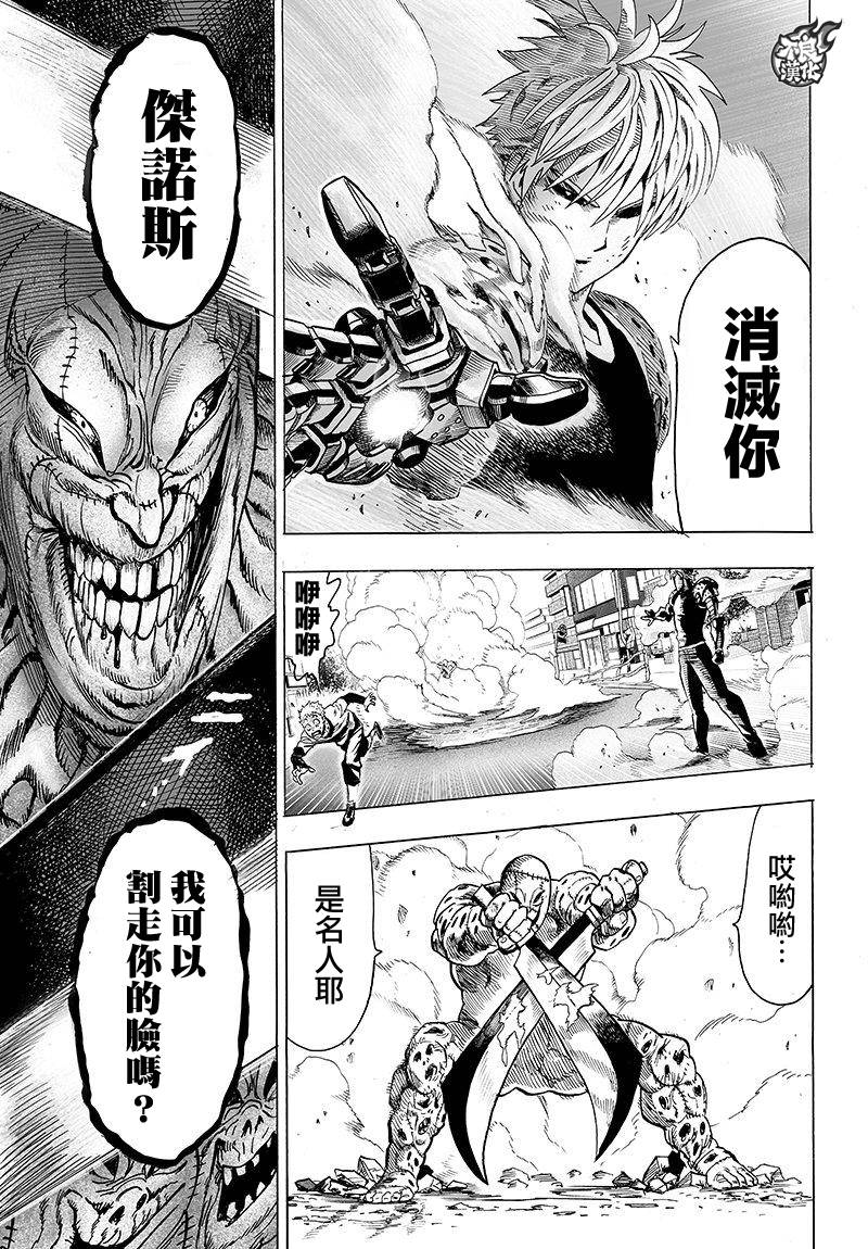 一拳超人韩漫全集-第100话 姐妹无删减无遮挡章节图片 