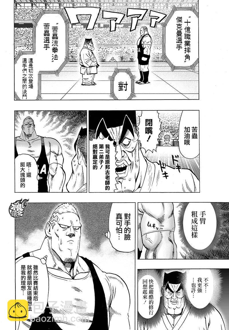 一拳超人韩漫全集-第100话 姐妹无删减无遮挡章节图片 