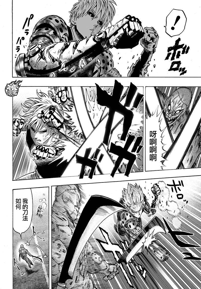 一拳超人韩漫全集-第101话无删减无遮挡章节图片 
