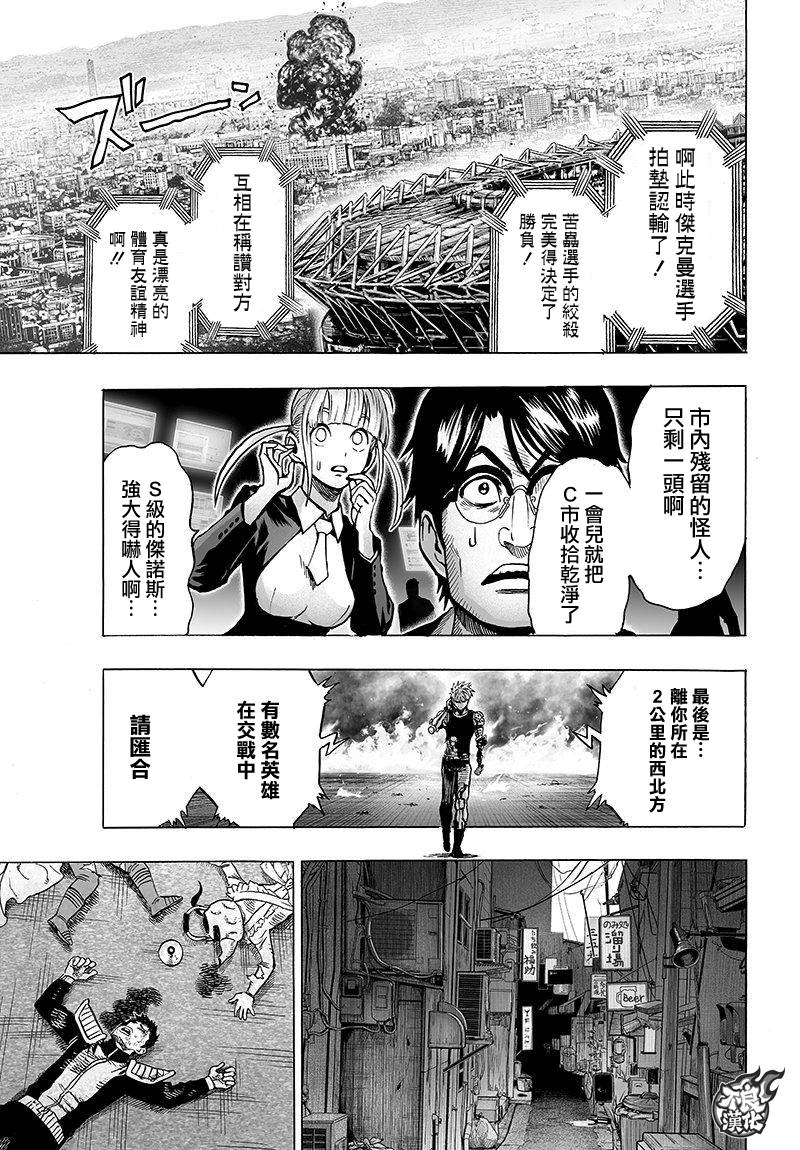 一拳超人韩漫全集-第101话无删减无遮挡章节图片 