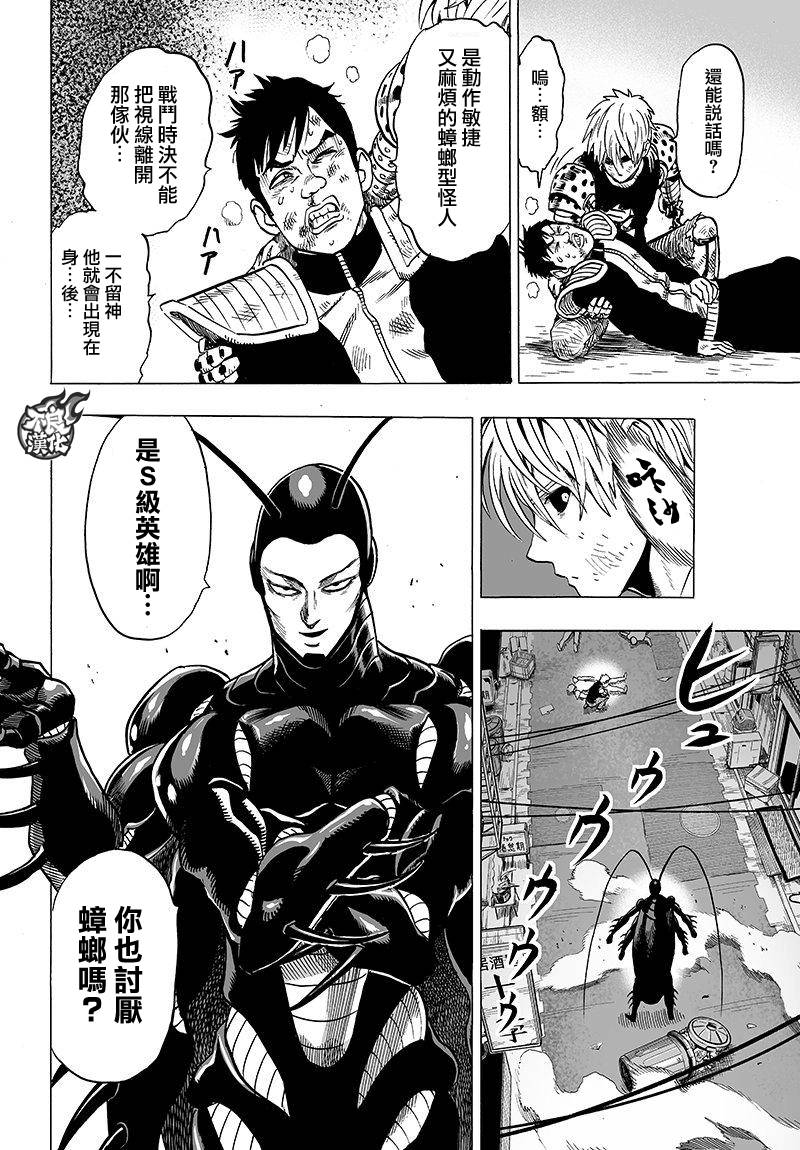 一拳超人韩漫全集-第101话无删减无遮挡章节图片 