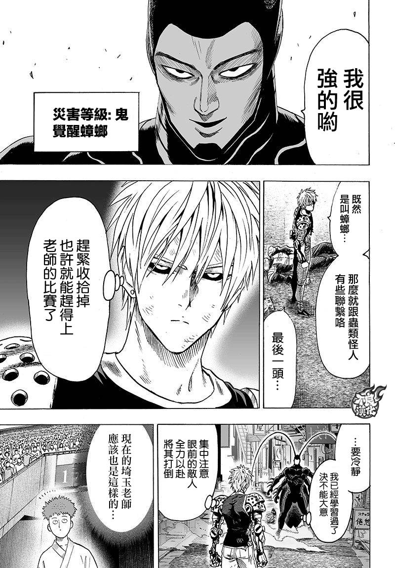 一拳超人韩漫全集-第101话无删减无遮挡章节图片 