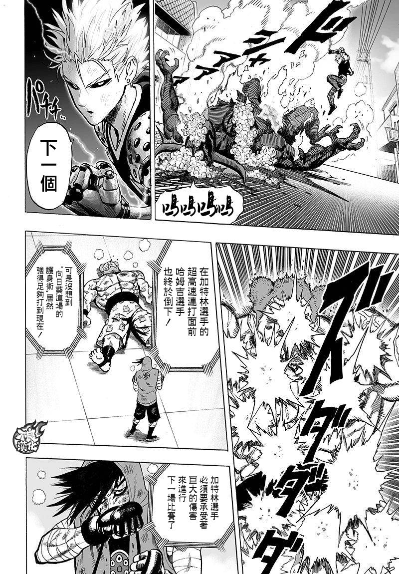 一拳超人韩漫全集-第101话无删减无遮挡章节图片 